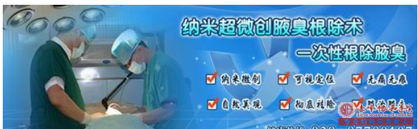 大連腋臭患者會有什么癥狀?腋臭手術怎么做?